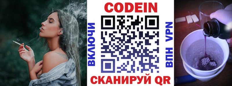 Кодеин напиток Lean (лин)  Верея 
